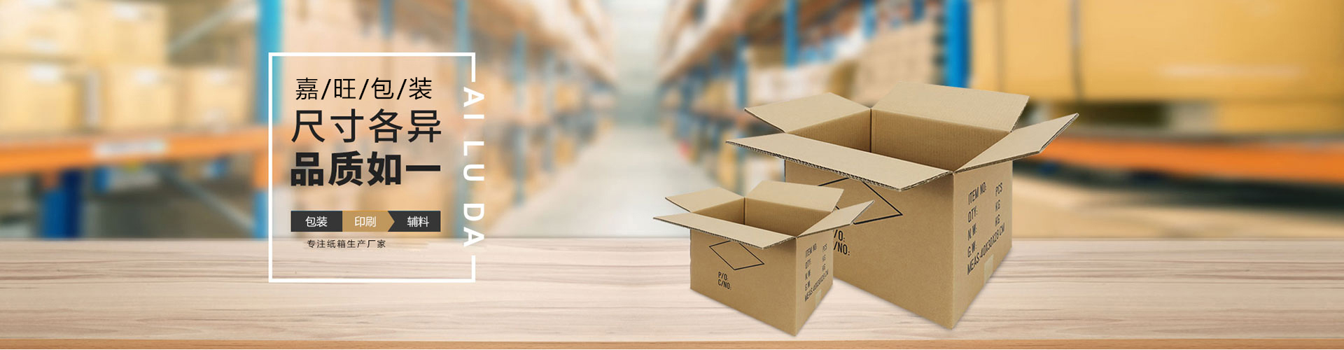 嘉善紙箱廠家
